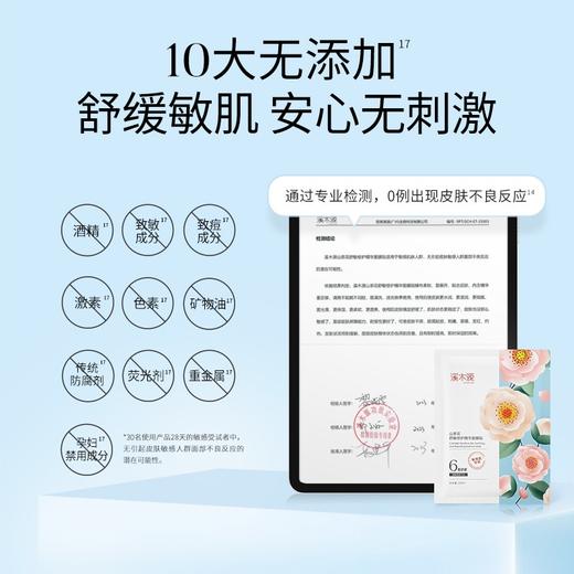 溪木源山茶花舒缓修护精华面膜 商品图4