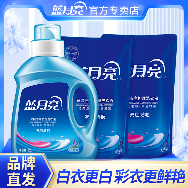 10001492【品牌直发】蓝月亮经典洗衣液亮白增艳瓶+袋套装4斤（1kg+500g*2袋）