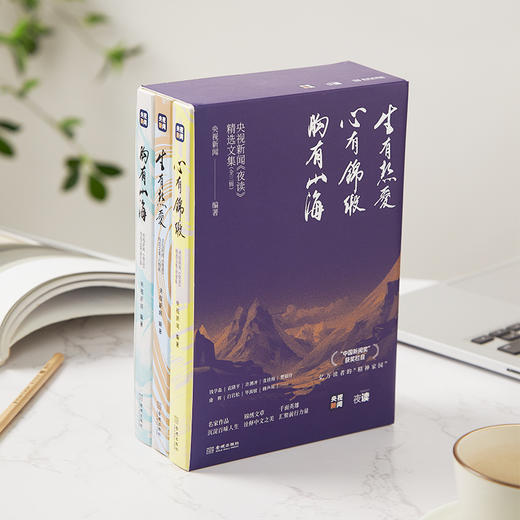 央视新闻《夜读》精选文集（全三册）赠《夜读》书签+康辉题字藏书票 商品图1