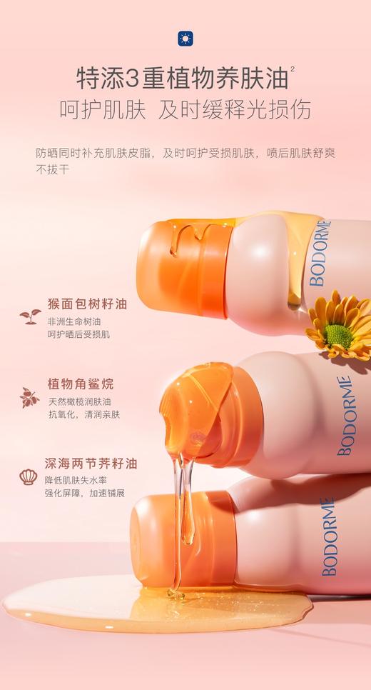 贝德美清润防晒喷雾SPF50 商品图2