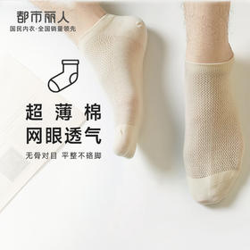 都市丽人都市锋尚简约系列船袜男超薄棉袜子薄款船袜FC4DB7