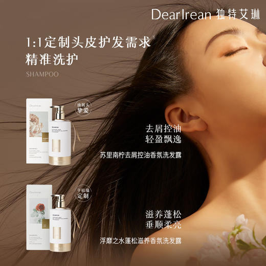 【现货速发】DearIrean 独特艾琳去屑控油香氛洗发露蓬松护发洗发露350g【新款】 商品图2