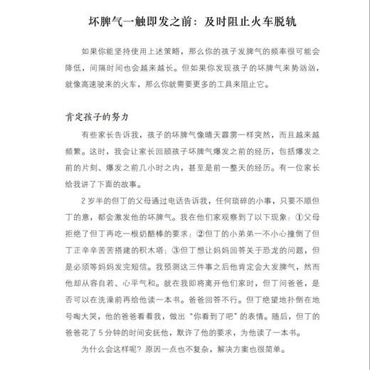 《把坏脾气收起来》 商品图5