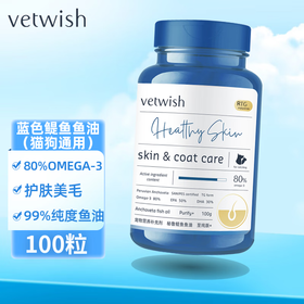 vetwish唯特适IFOS认证狗狗鱼油猫咪鱼油宠物鱼油美毛护肤预防掉毛狗狗深海鱼油胶囊犬猫通用 至纯版鳀鱼鱼油100g/100粒【猫狗通用】