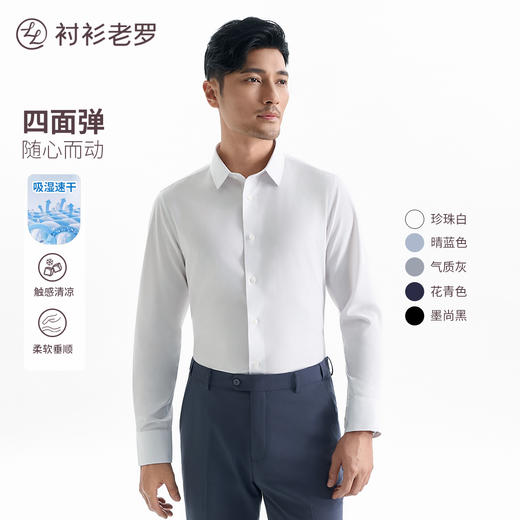 【凌志五号】四面弹速干抗皱长袖衬衫245P0F612L 商品图0