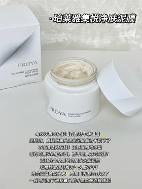 【珀莱雅集悦净肤泥膜】吸附油光 皮肤清爽 清洁毛孔 限时赠送小样15ml*3