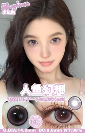 Kaylens 半年抛 人鱼幻想/蓝桥春雪/凤梨冰霜 14.5mm 美瞳两片装 粉紫/蓝/棕