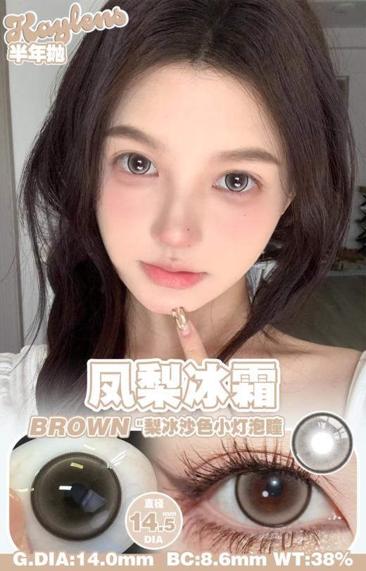 Kaylens 半年抛 人鱼幻想/蓝桥春雪/凤梨冰霜 14.5mm 美瞳两片装 粉紫/蓝/棕 商品图6