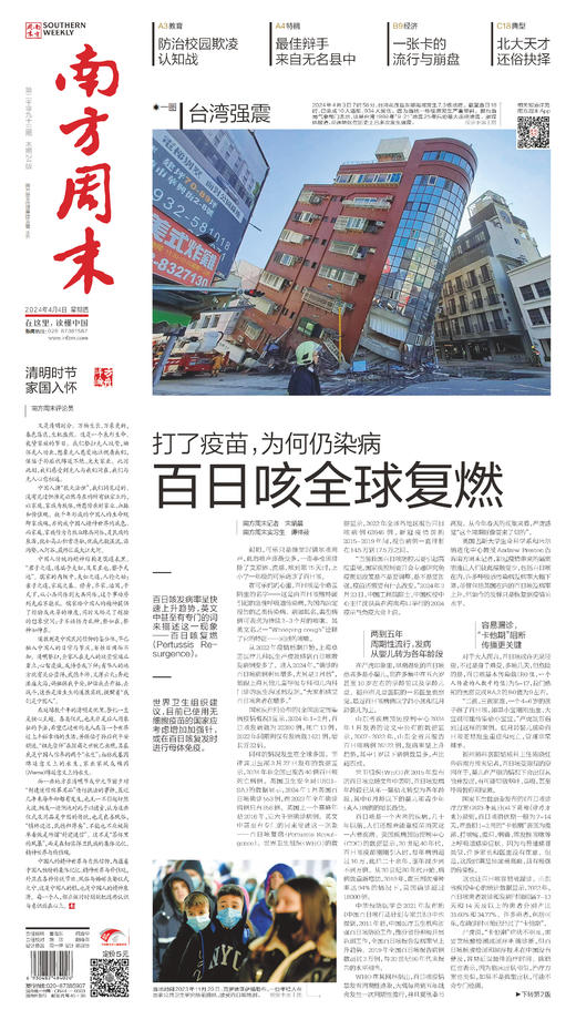 南方周末2024年4月4日第2093期 商品图0