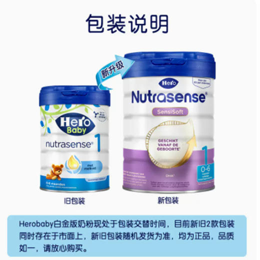 【保税区】荷兰HeroBaby美素白金版1段 800g 0-6个月（新旧包装随机发货） 商品图1