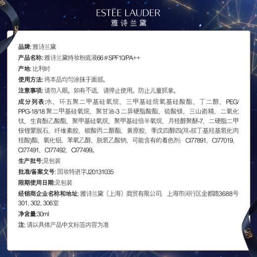 雅诗兰黛  持妆粉底液66#   30ml 商品图4