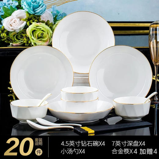 【精选】尚行知是景德镇骨瓷无色釉手工描金餐具20件套 高温烧制 做工细腻 简单大方 商品图0