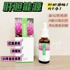【徘污 净肤 活力年轻 天橪植物力量】 肝胆能源 30ml 捷克energy安能聚 商品缩略图1