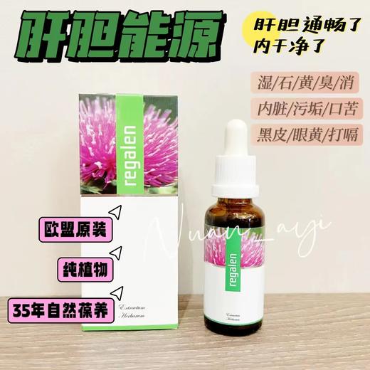 【徘污 净肤 活力年轻 天橪植物力量】 肝胆能源 30ml 捷克energy安能聚 商品图1