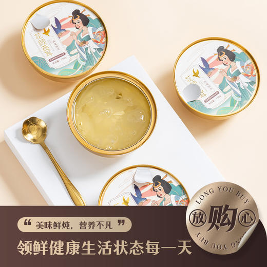 【龙游好物】御勺燕窝银耳礼盒198克*8碗 商品图0