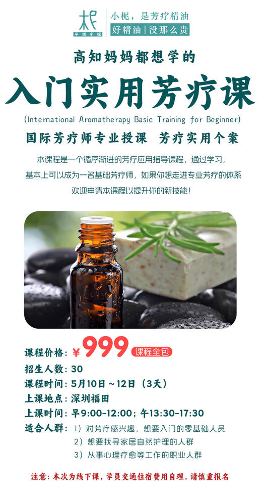 高知妈妈都想学的入门实用芳疗课——3天玩转基本芳疗精油 商品图0