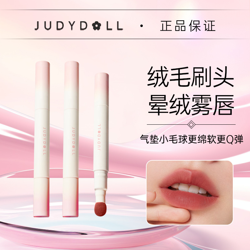 Judydoll橘朵抱抱系列限定唇粉霜气垫唇霜哑光唇釉口红唇泥显白