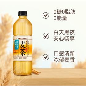三得利无糖麦茶植物茶饮料500ml