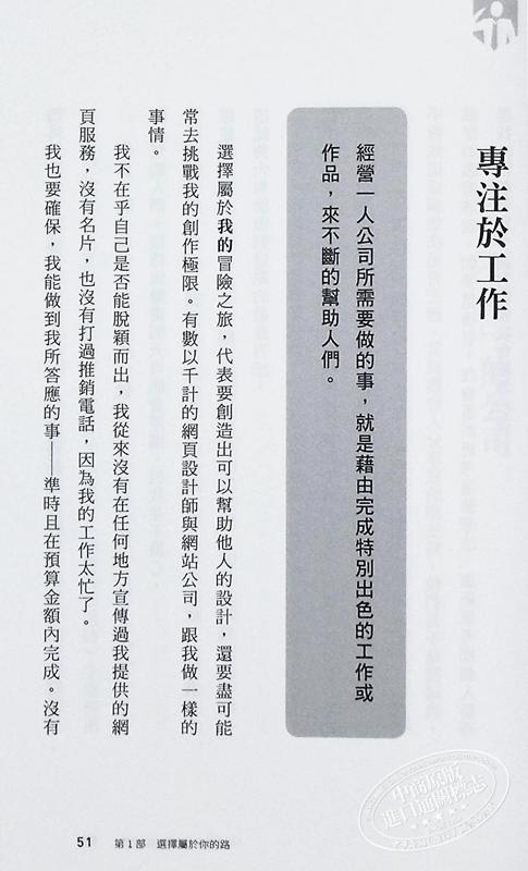 【中商原版】一人公司起步的思维与挑战 Everything I Know 港台原版 Paul Jarvis 远流 创业 经营 商品图7