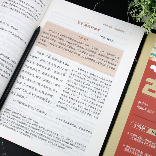 名师精讲古文观止120篇上下全2册初中小学生必背古诗文文言文课外语文知识读物落实素养学教一体文化经典精选重编全批新解对译补注 商品图6