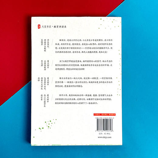 让教育更加尊重生命 姚跃林教育演讲录 大夏书系教育文集 商品图2