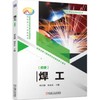 焊工（初级） 商品缩略图0