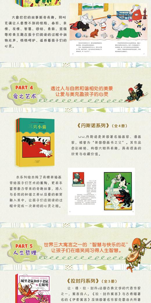 大师名作绘本馆36册 商品图3