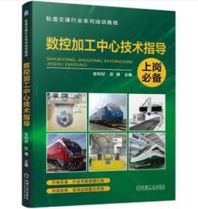 数控加工中心技术指导