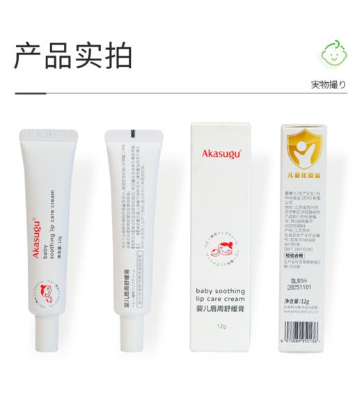 Akasugu爱舒屋婴儿专用唇周舒缓膏宝宝口水膏护肤滋润保湿 商品图3