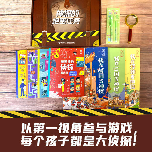 神探的绝密任务箱 商品图5