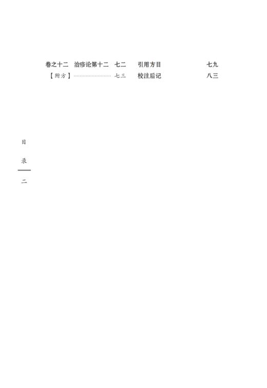 儿科醒 清 芝屿櫵客撰 赵琼等校注 中国古医籍整理丛书续编 以六纲辨证指导选方药治疗 痘疹临床诊治 中国中医药出版社9787513285315 商品图3