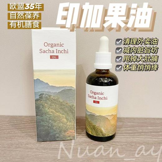 【植物脑 黄金可吃的滴剂】印加果油100ml 捷克 安能聚 商品图1