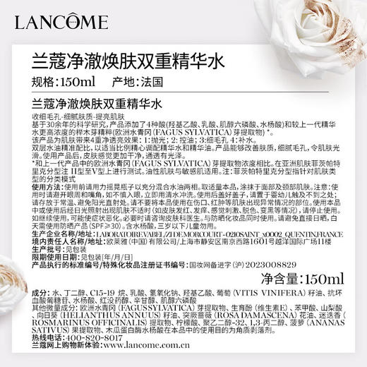 兰蔻  净澈焕肤双重精华水（极光水）150ml 商品图3