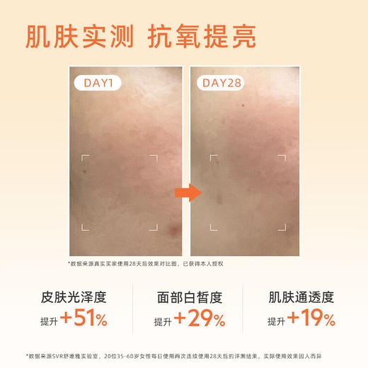 舒唯雅（SVR）C20美白面霜紧致抗皱保湿抗氧化VC祛斑霜提亮滋润30ml 商品图2