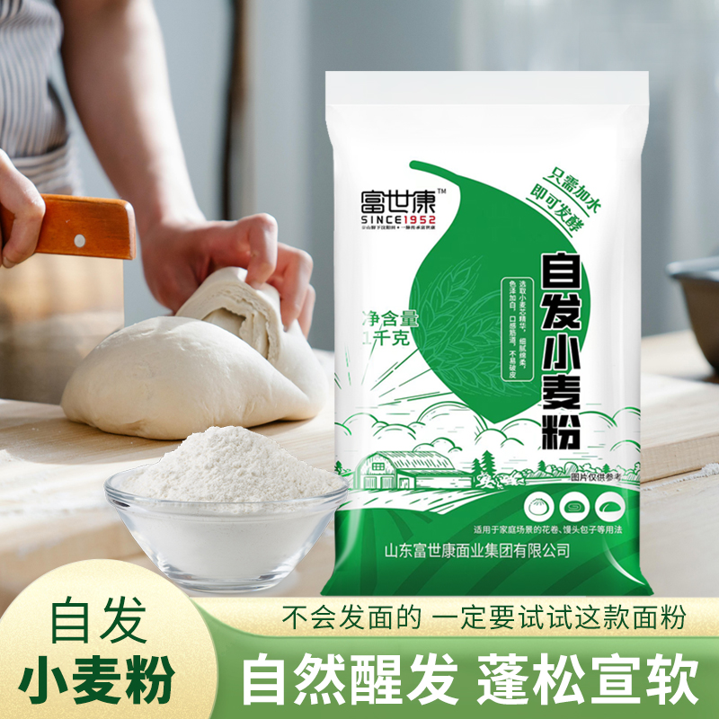 富世康自发粉1kg/袋 家用包子馒头花卷面粉小麦粉 无需酵母