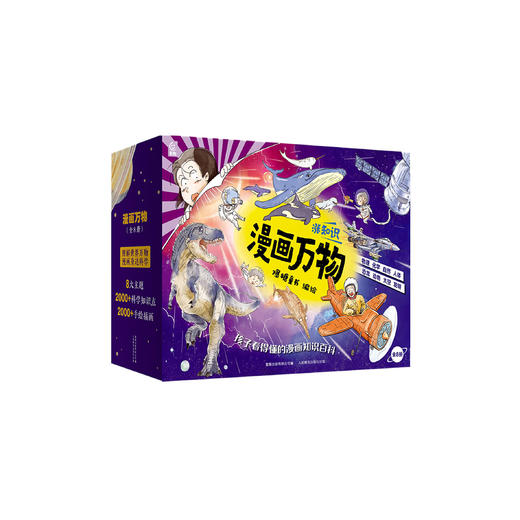 《漫画万物》（全8册） 商品图0