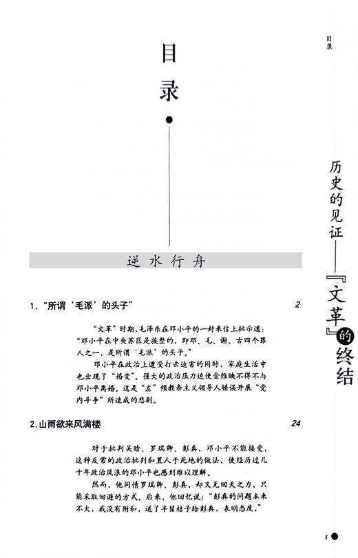 《历史的见证—— “文革”的终结》 商品图3