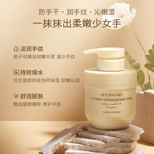 「39.9到手3大罐！抖音同款」贝玲美栀子花精油香氛维E护手霜女补水滋润高保湿不油腻留香美容护肤 商品图1
