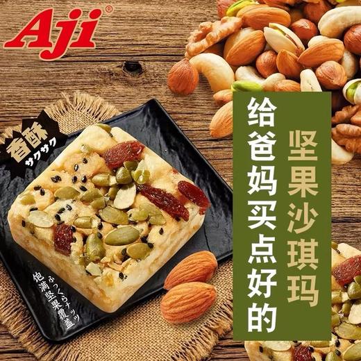 Aji坚果沙琪玛黑糖【320g】 商品图3