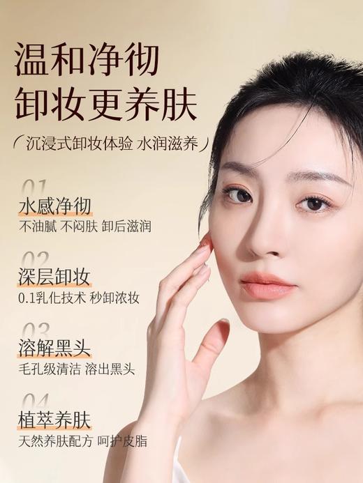 【毛孔级净卸无残留】净颜植萃卸妆油 200ml#卸妆油女正品旗舰店官方品牌水液膏眼唇脸三合一温和深层清洁毛孔 商品图2