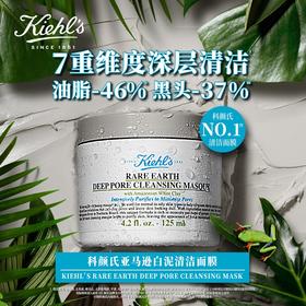 【0409限时秒杀】Kiehl’s科颜氏白泥面膜125ml（22年下）