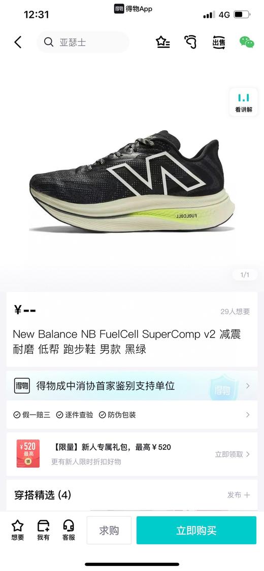 FuelCell SuperComp Trainer v2 防滑耐磨跑步鞋 商品图1