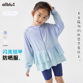 【好友特惠-闪亮铠甲】幼岚「薄荷皮」防晒服凉感透气新中式夏季儿童防晒衣ZY