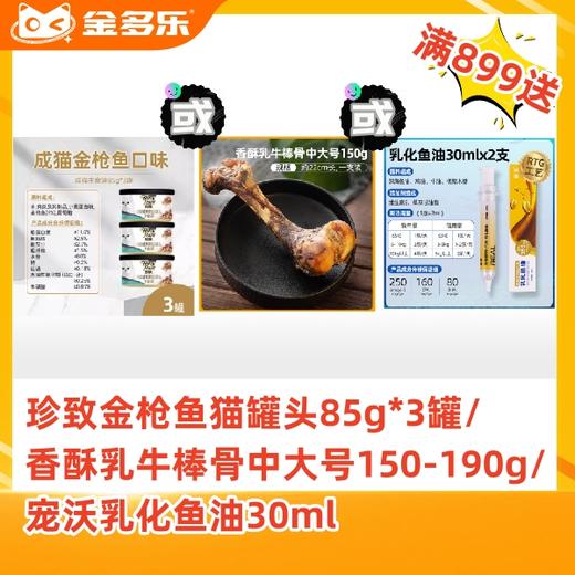 【赠品链接，单拍不发货】单笔实付满899赠品 三选一 商品图0