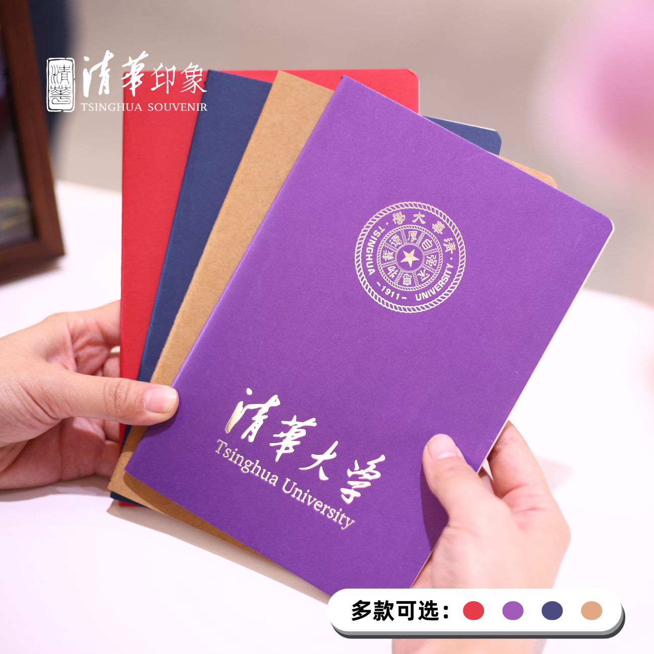 莘莘学子系列•清华大学卡纸A5记事本