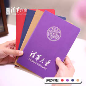 莘莘学子系列•清华大学卡纸A5记事本
