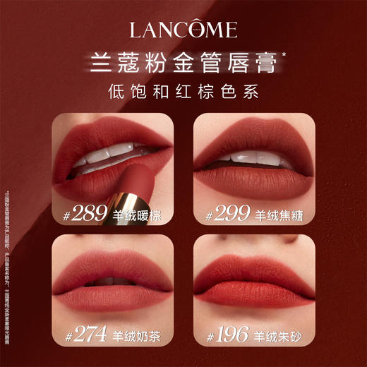 兰蔻  全新菁纯柔雾哑光唇膏289  3.4g 商品图1