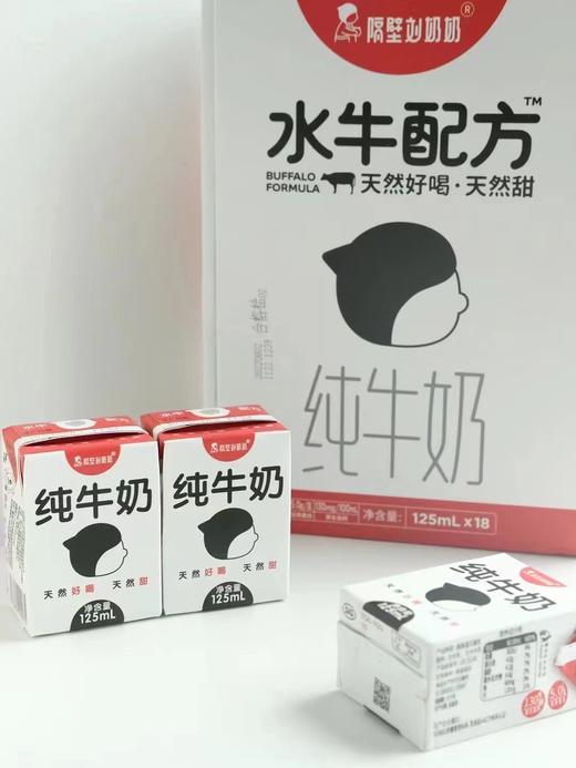 (包邮)隔壁刘奶奶mini奶125ml18盒*1箱 商品图1