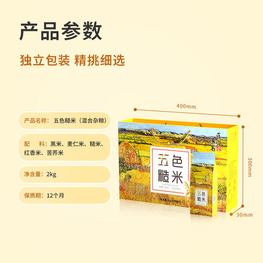 雁门清高五色糙米礼盒2kg五谷杂粮糙米苦荞麦米黑米红米麦仁米健身代餐 商品图6