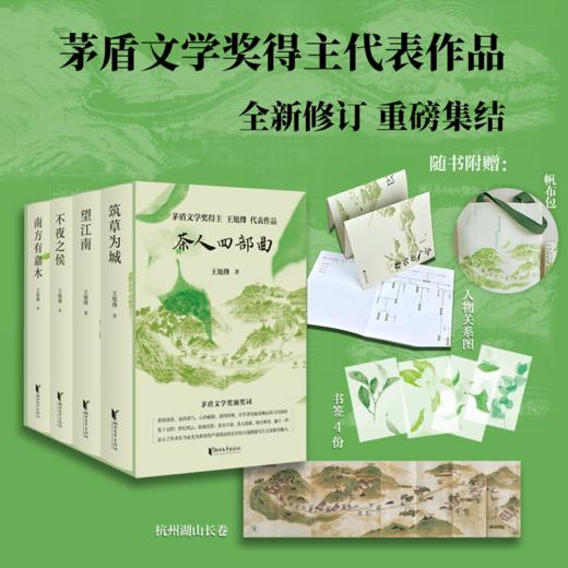 茶人四部曲 商品图0